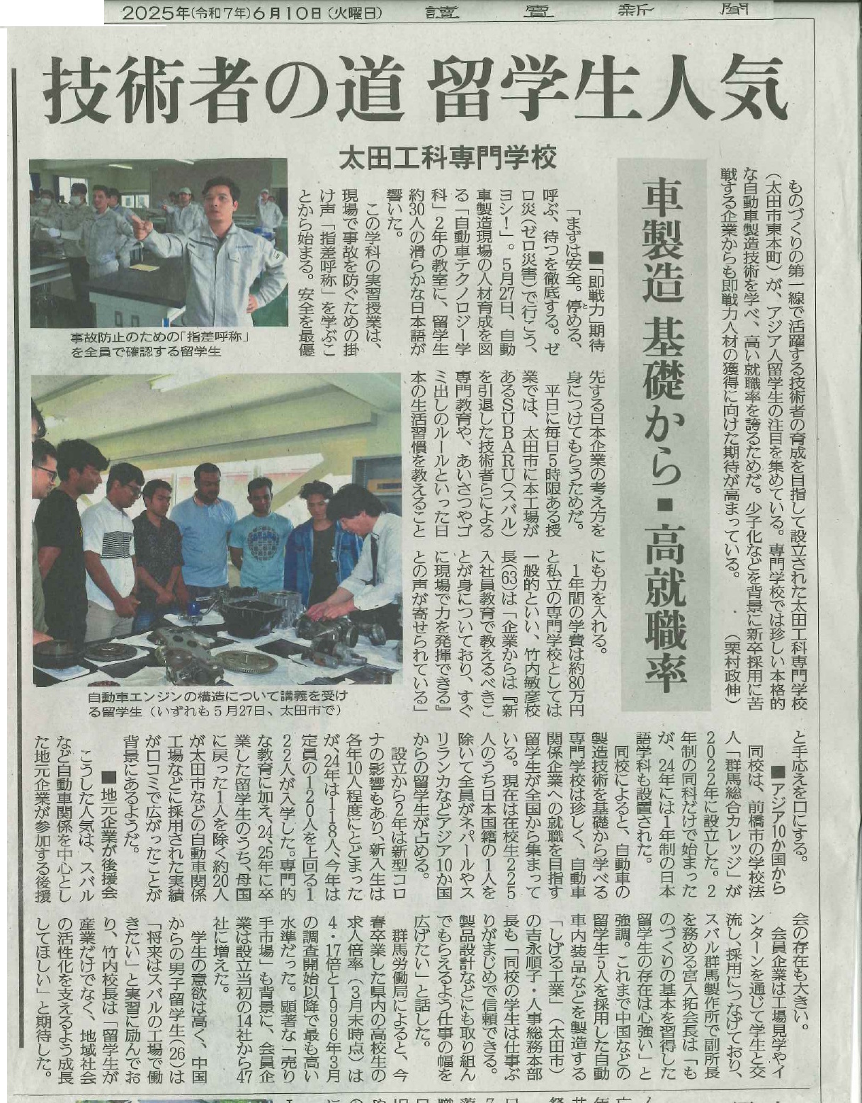 読売新聞に特集いただきました | 太田工科専門学校